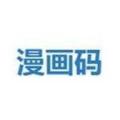 漫画码