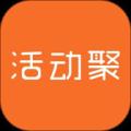 活动聚