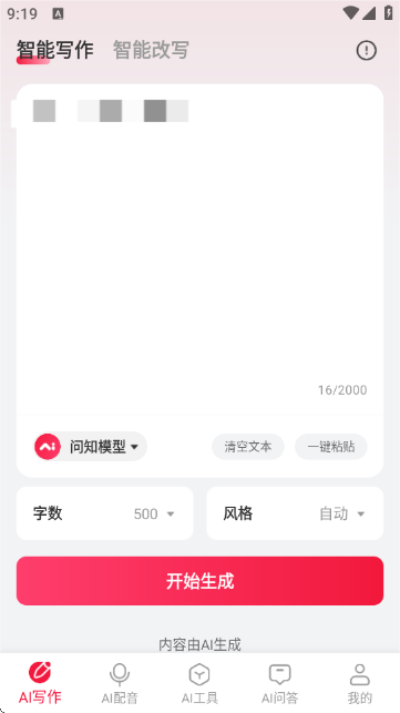 西瓜写作app下载 西瓜写作3