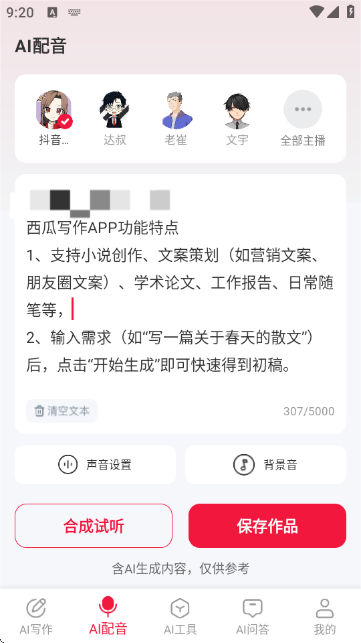 西瓜写作app下载 西瓜写作4