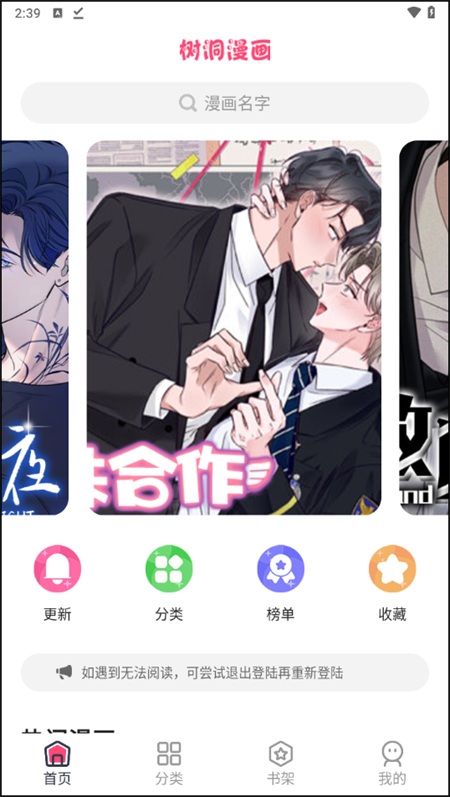 树洞漫画4