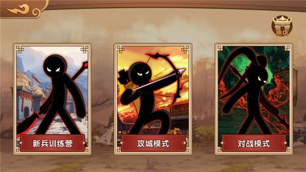 火柴人争霸1
