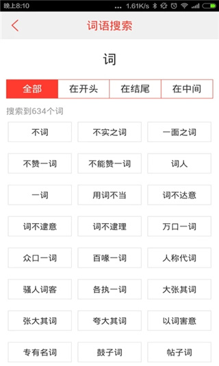 汉语词典2