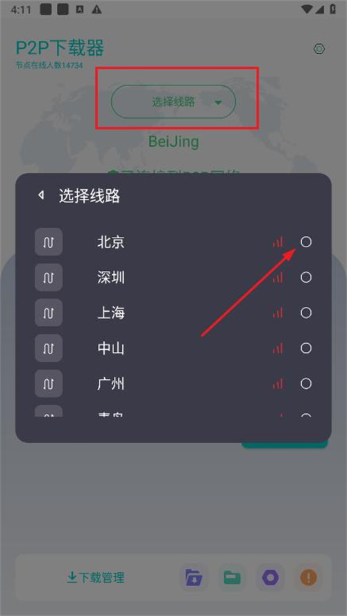 P2P下载器1