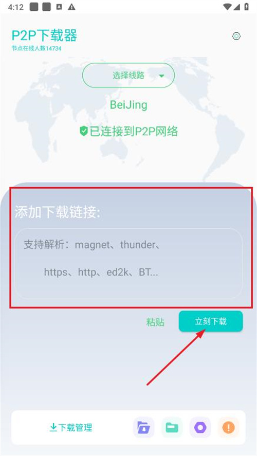 P2P下载器2