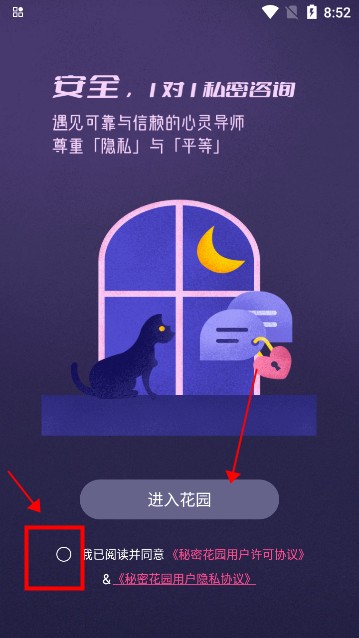 秘密花园2