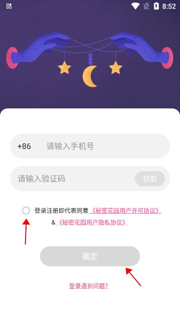秘密花园3