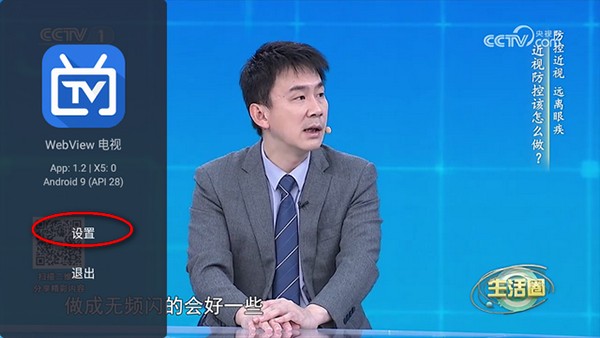 WebView电视2