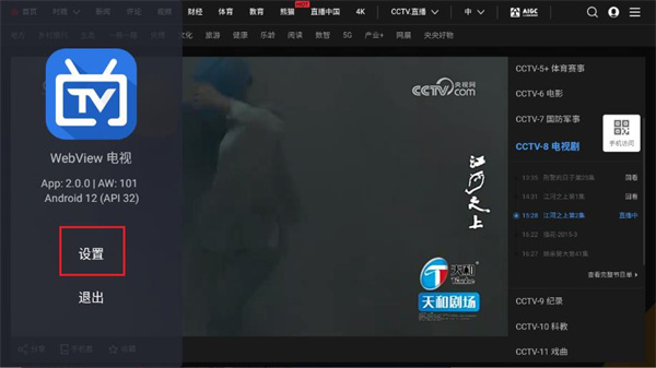 WebView电视5