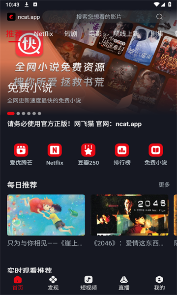 网飞猫app最新版 网飞猫6