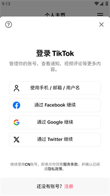 tiktok海外版2