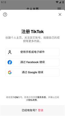 tiktok海外版3