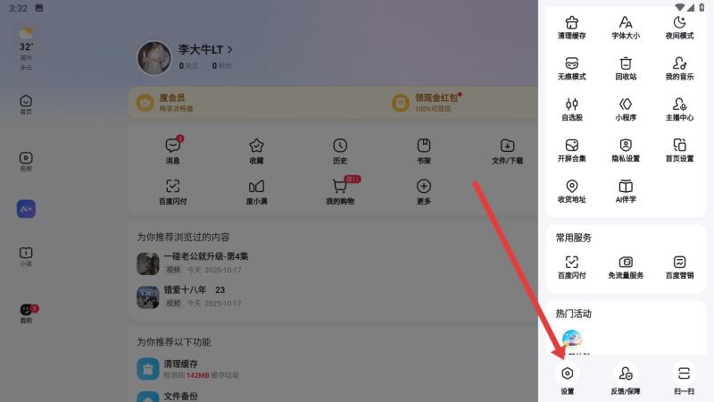 百度一下3