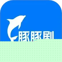 新豚豚剧