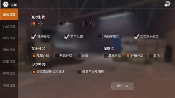 绝地求生单机版内置菜单版4