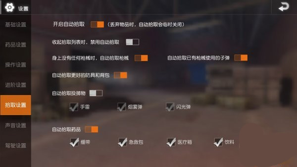绝地求生单机版内置菜单版8