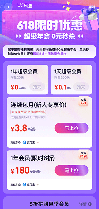 uc网盘TV版3