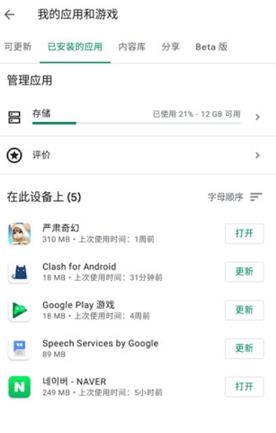 谷歌play服务框架2024最新版本(Google Play 服务) GooglePlayServices4
