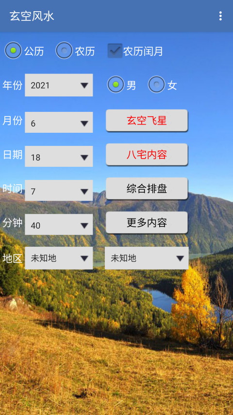 玄空风水1