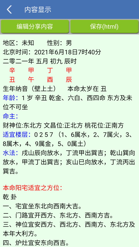 玄空风水3
