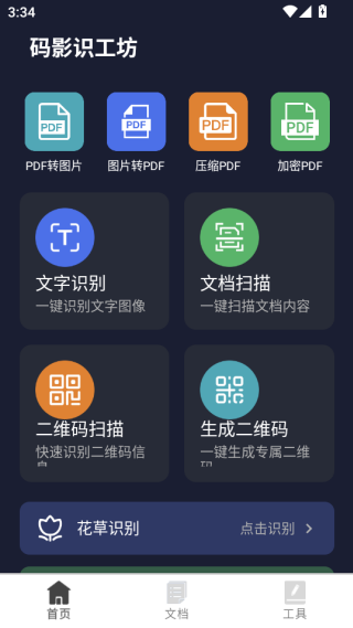码影识工坊1