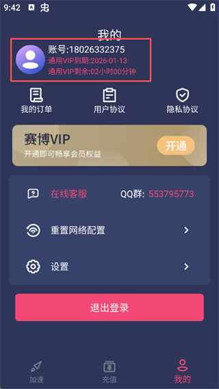 赛博加速器3