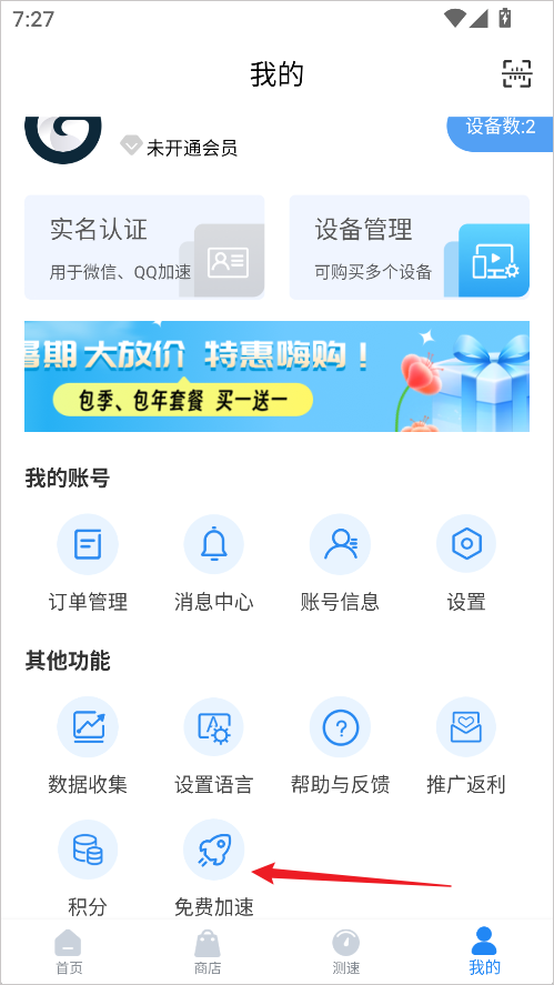 Golink加速器2