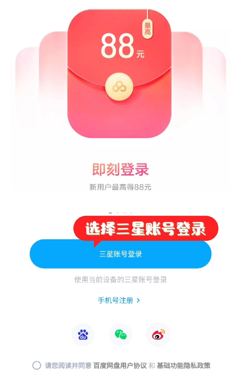 百度网盘三星版1