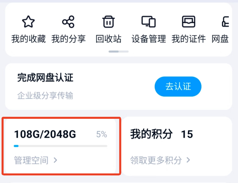 百度网盘三星版2