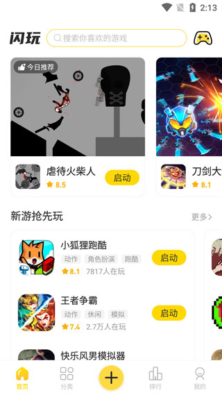 闪玩1