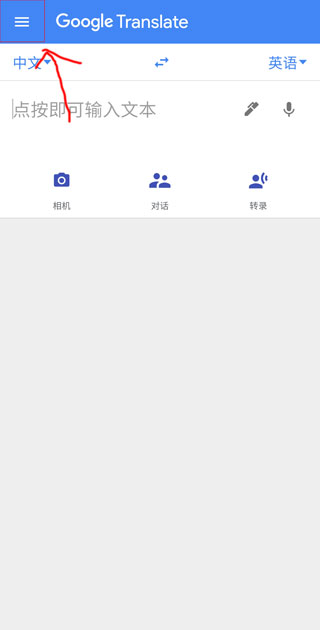 谷歌翻译1