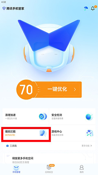 腾讯手机管家1