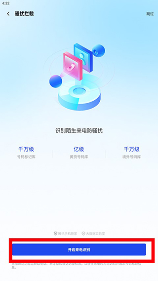 腾讯手机管家2