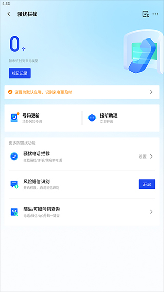 腾讯手机管家4
