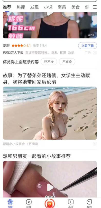 百度极速版2
