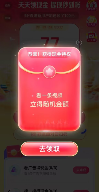 百度极速版4