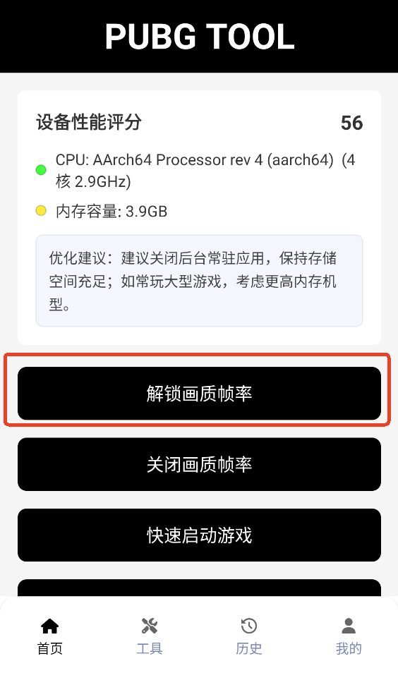 画质助手120帧1