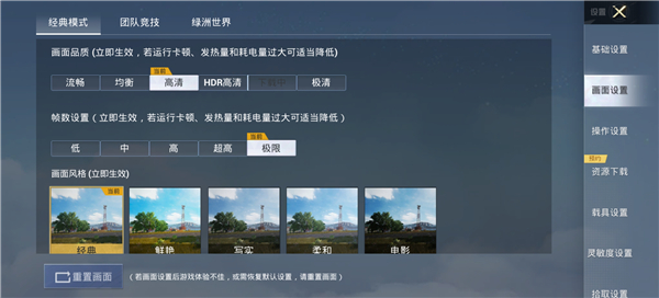 画质助手120帧10