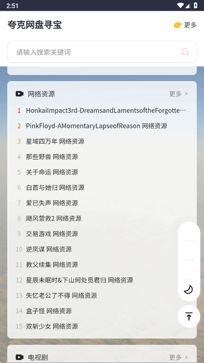 夸克网盘寻宝免费版 夸克网盘寻宝1