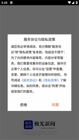 极光新闻app官方免费下载 极光新闻1