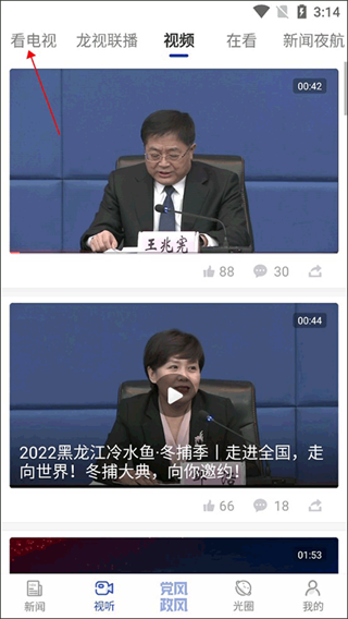 极光新闻app官方免费下载 极光新闻2