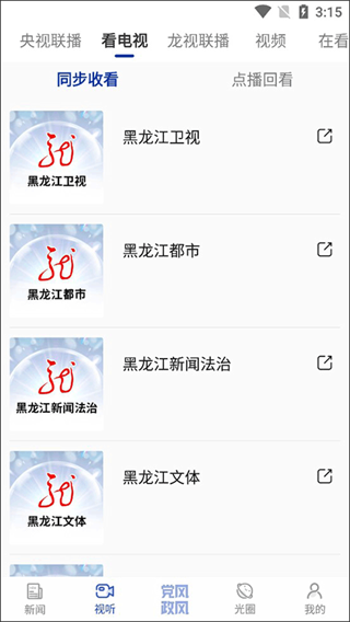 极光新闻app官方免费下载 极光新闻3