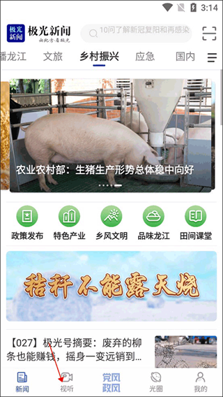 极光新闻app官方免费下载 极光新闻4