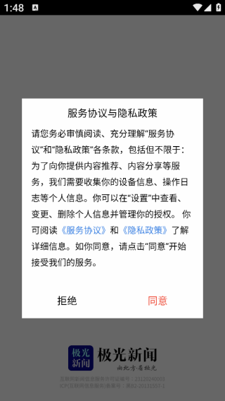 极光新闻app官方免费下载 极光新闻5