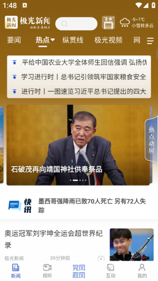 极光新闻app官方免费下载 极光新闻6