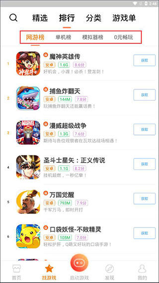 悟饭游戏厅2