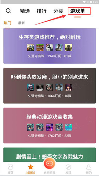 悟饭游戏厅3