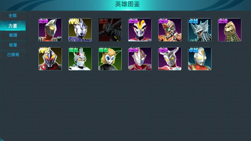 奥特曼传奇英雄9