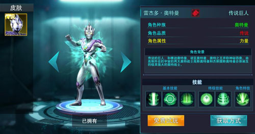 奥特曼传奇英雄10