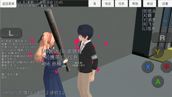校园女生模拟器2